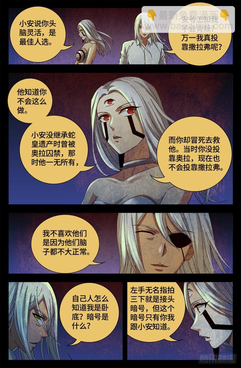 第653话 超级神魂附体-第637话