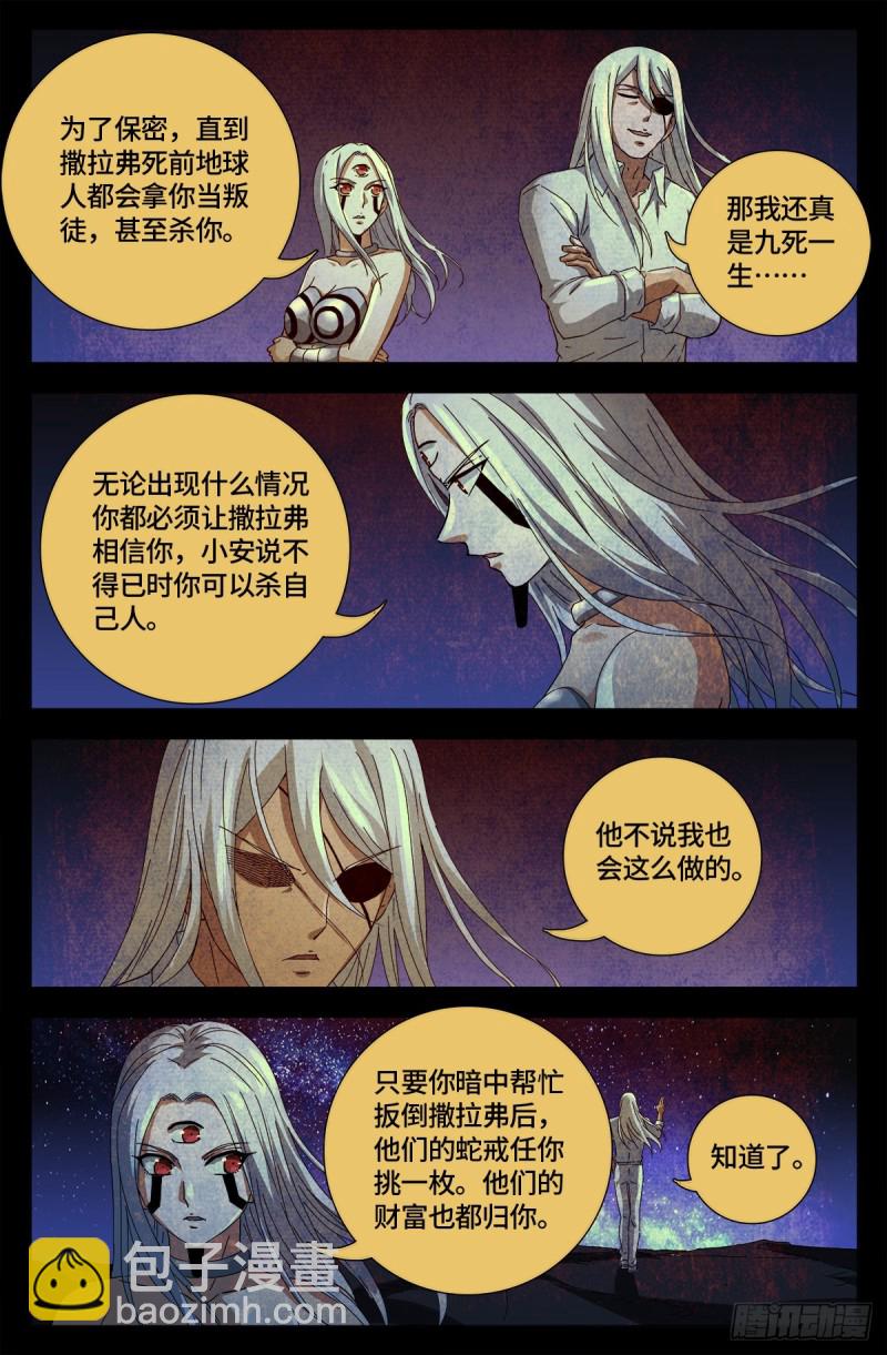 第653话 超级神魂附体-第637话