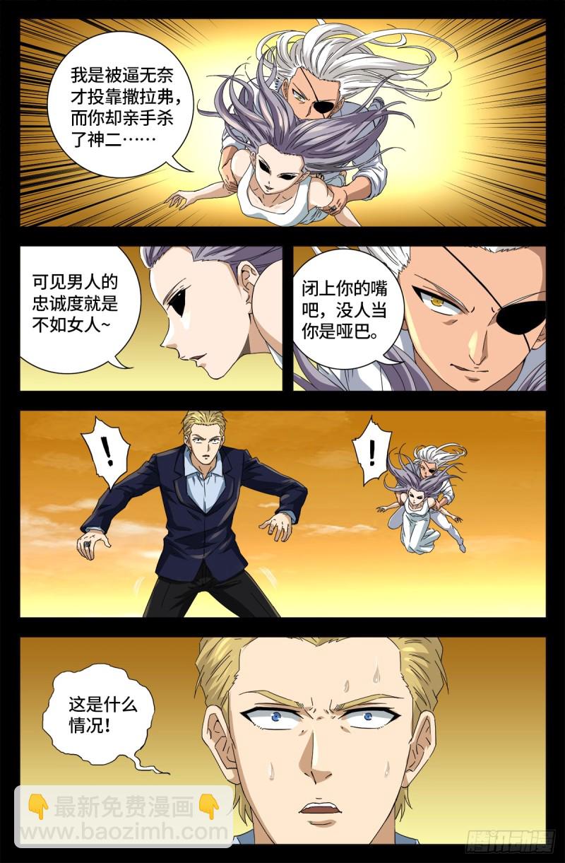 第653话 超级神魂附体-第637话
