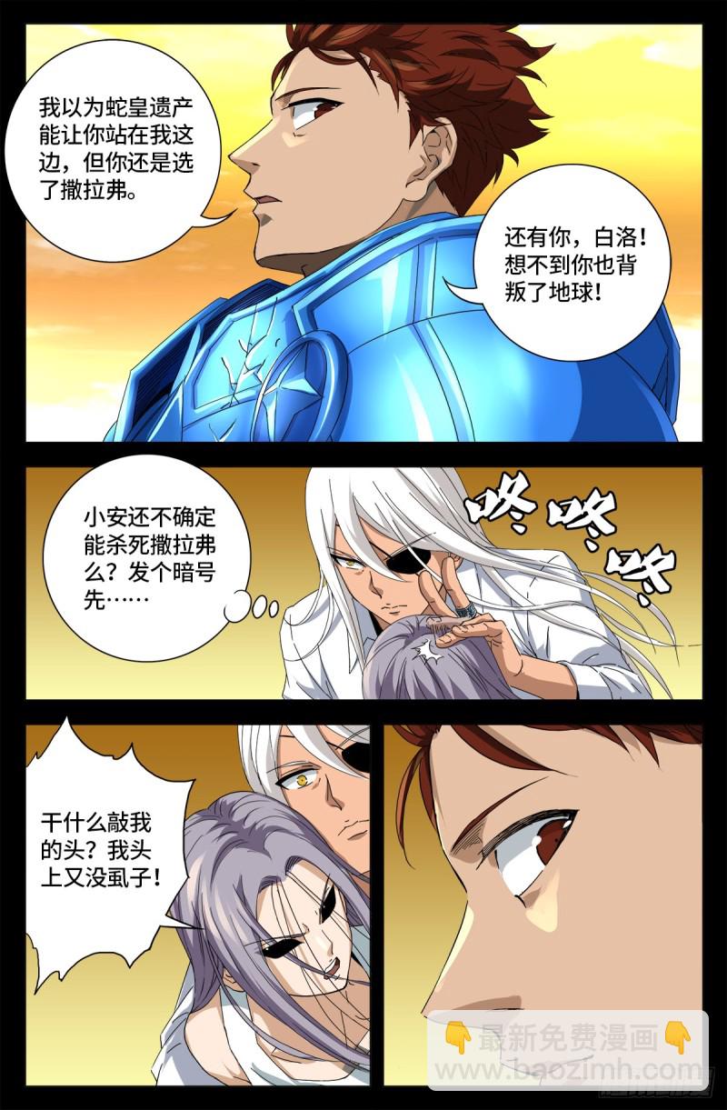 第653话 超级神魂附体-第637话