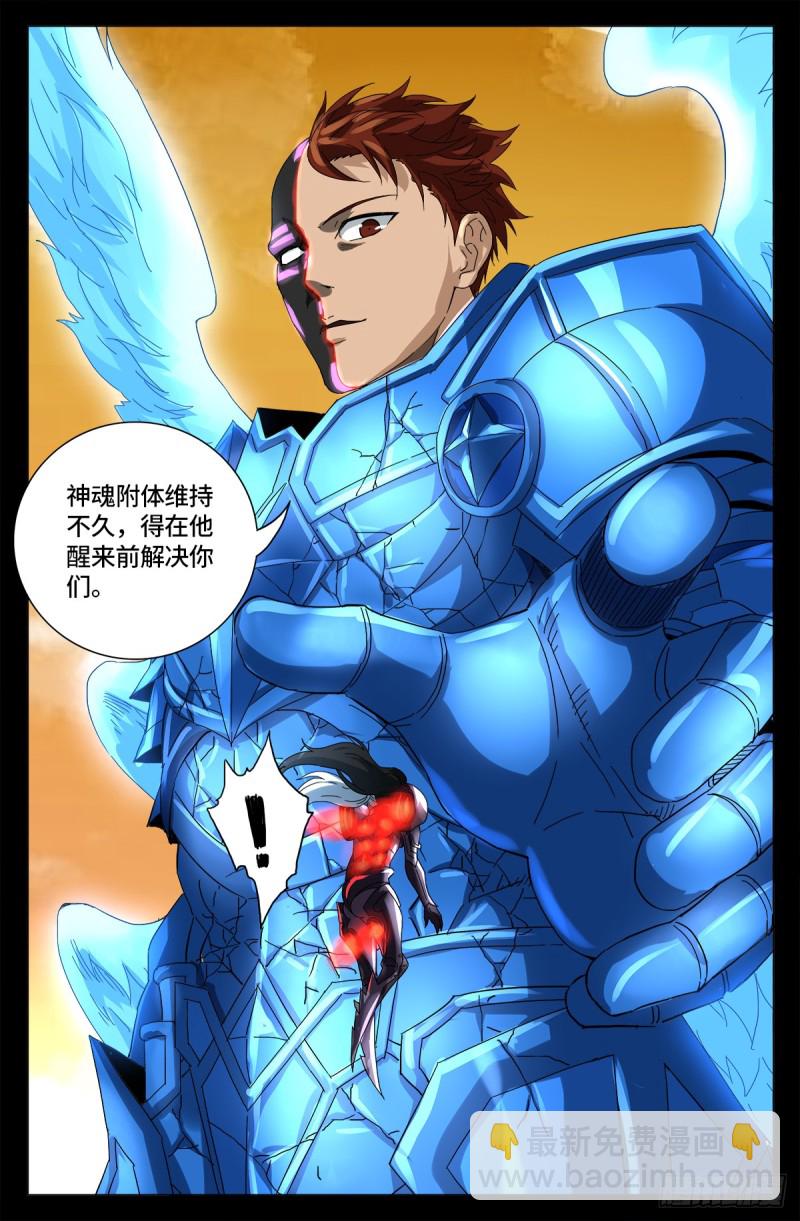 第653话 超级神魂附体-第637话