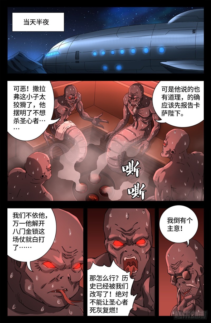 第657话 贵族与亡灵炸弹-第641话
