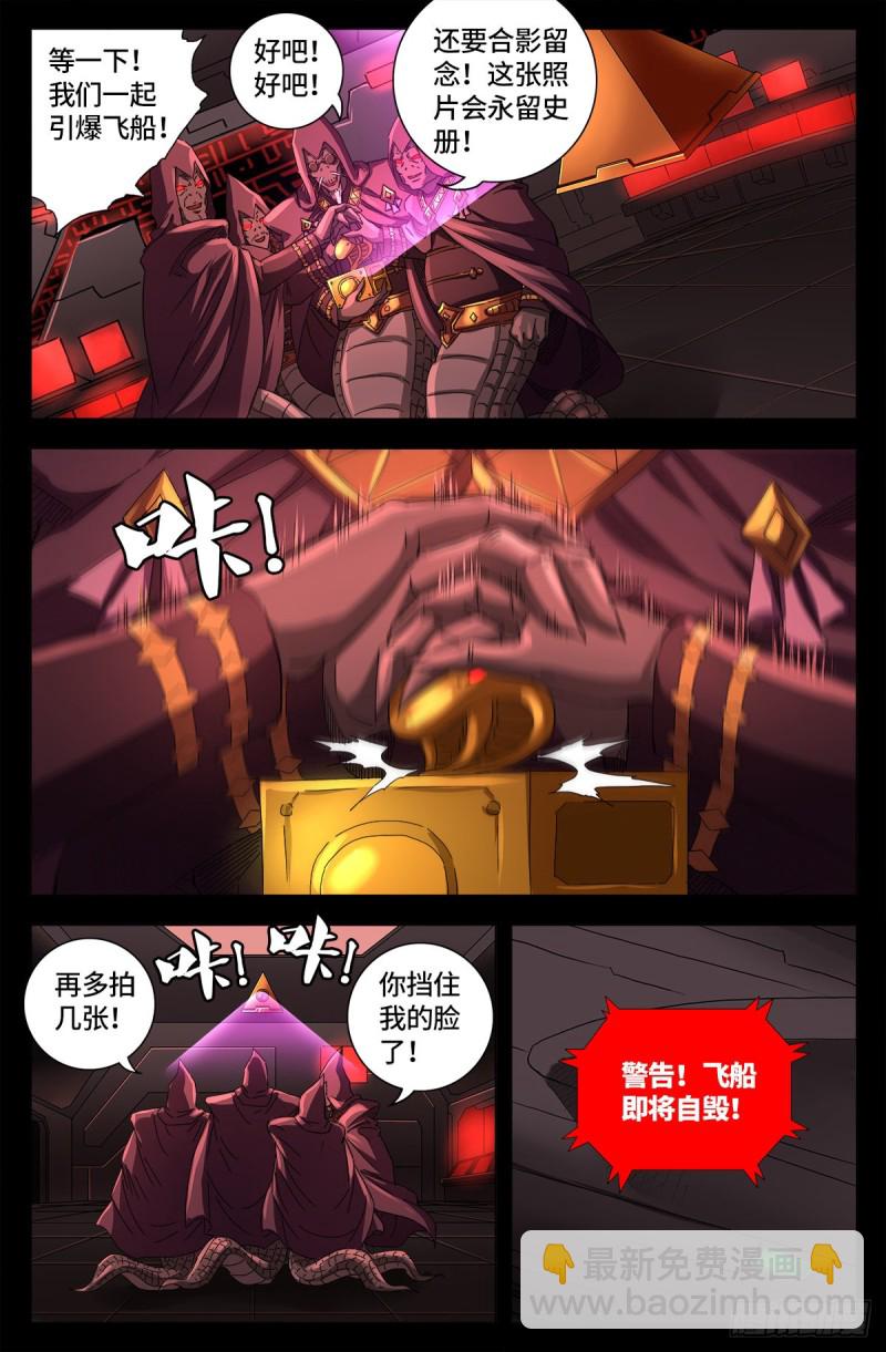 第657话 贵族与亡灵炸弹-第641话