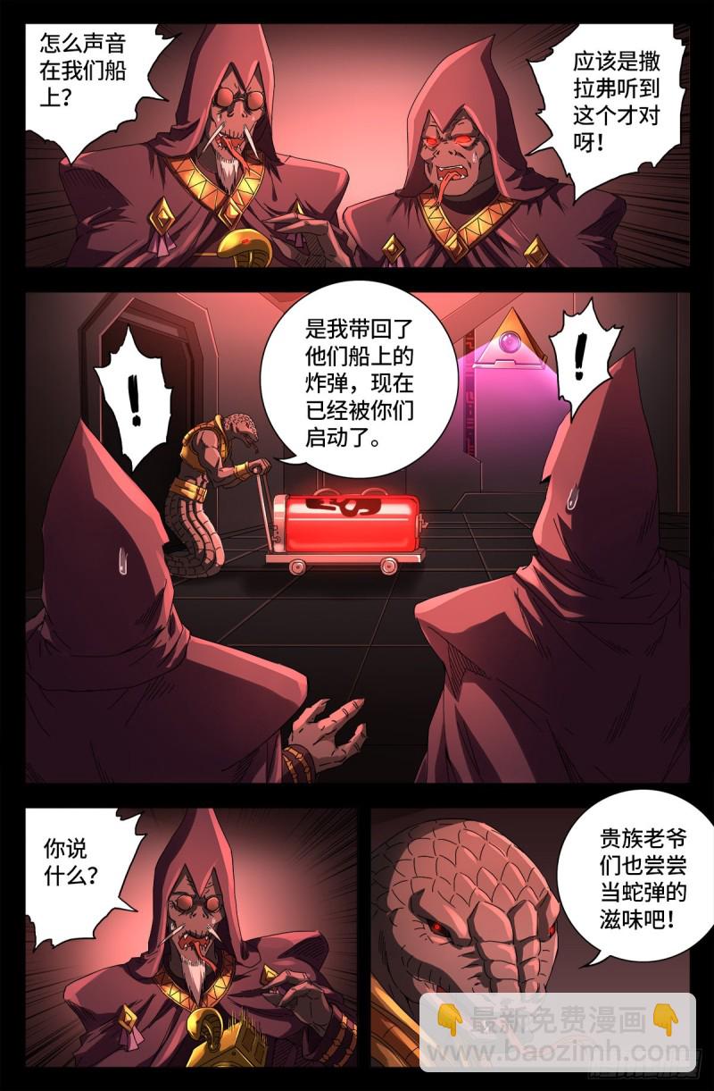 第657话 贵族与亡灵炸弹-第641话