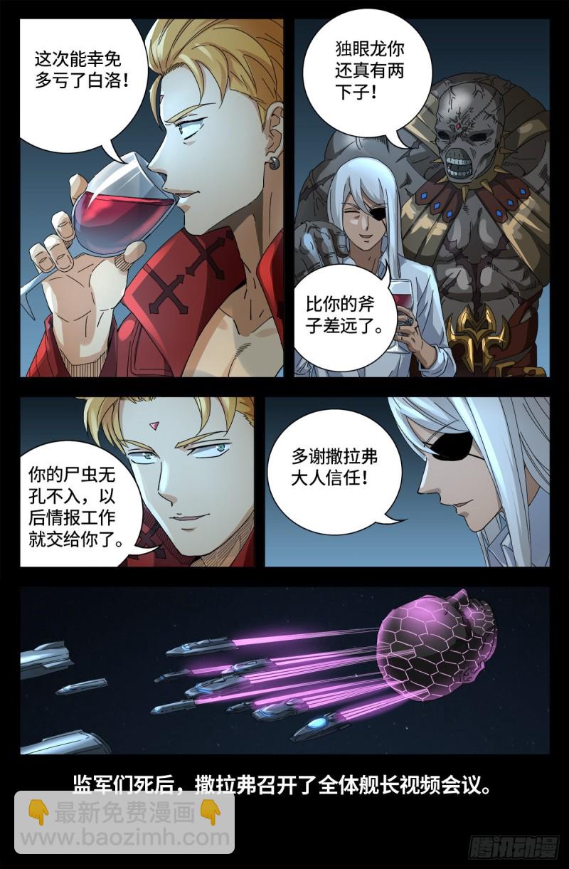 第657话 贵族与亡灵炸弹-第641话