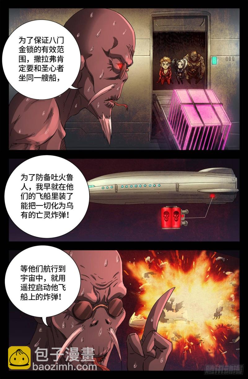 第657话 贵族与亡灵炸弹-第641话