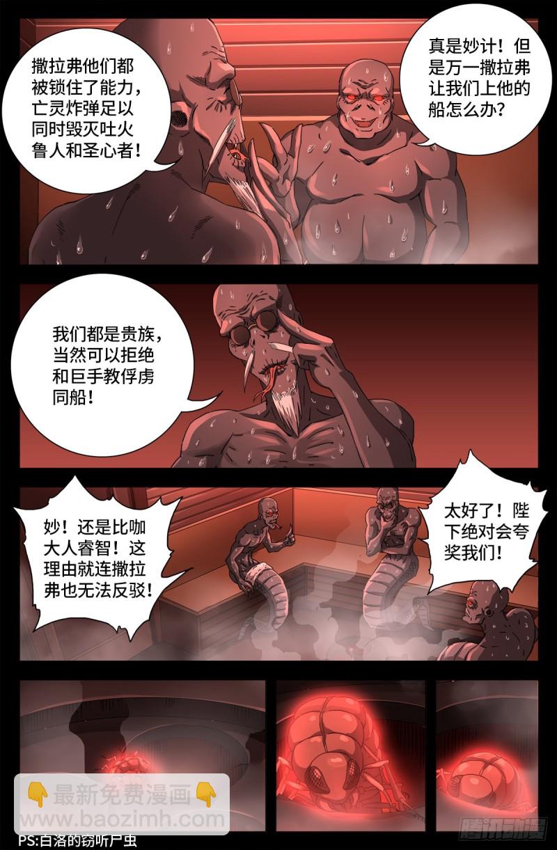 第657话 贵族与亡灵炸弹-第641话