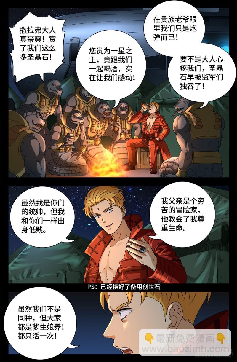 第657话 贵族与亡灵炸弹-第641话