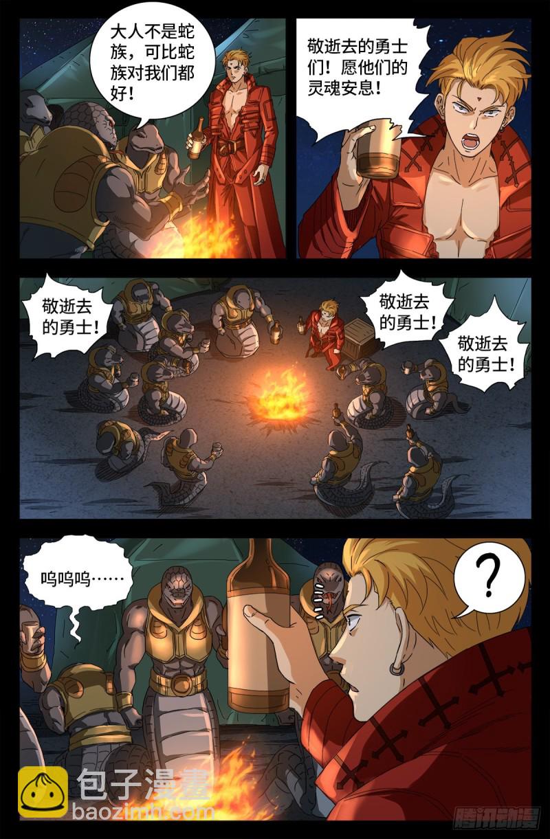 第657话 贵族与亡灵炸弹-第641话