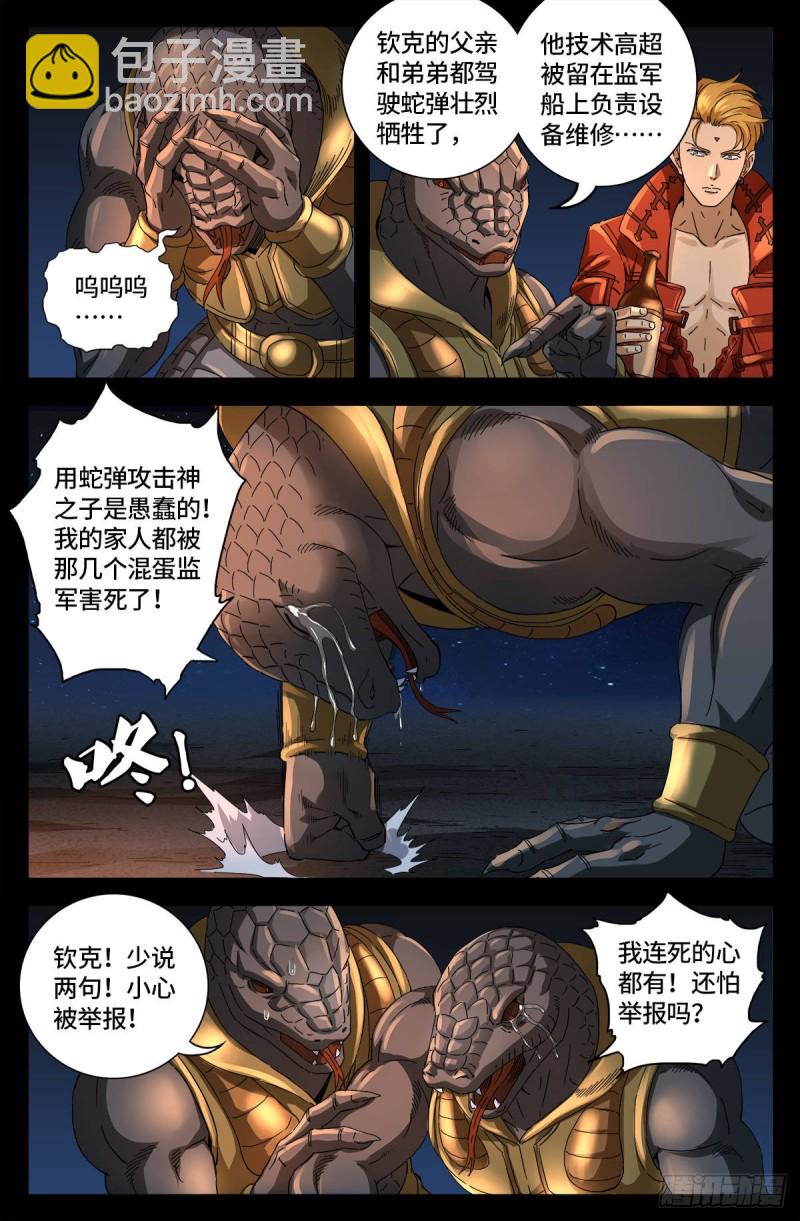第657话 贵族与亡灵炸弹-第641话