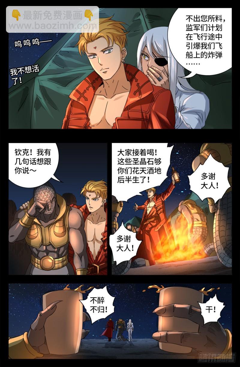 第657话 贵族与亡灵炸弹-第641话