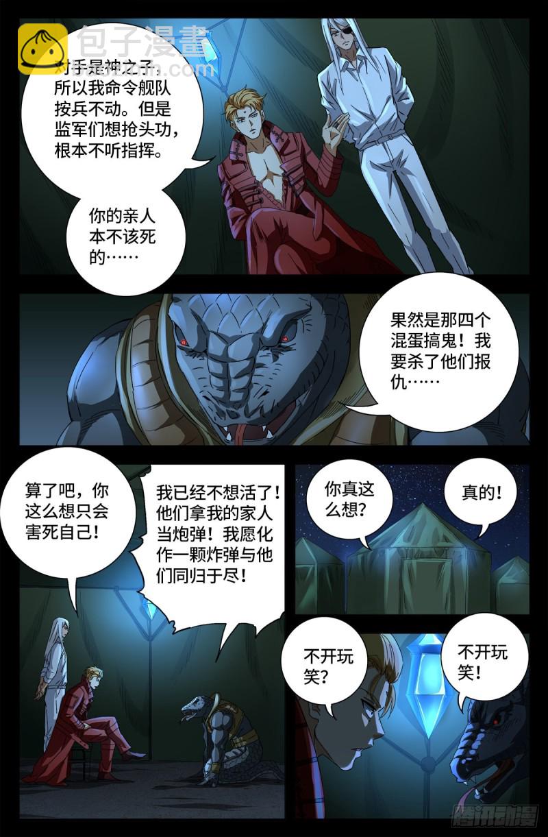 第657话 贵族与亡灵炸弹-第641话