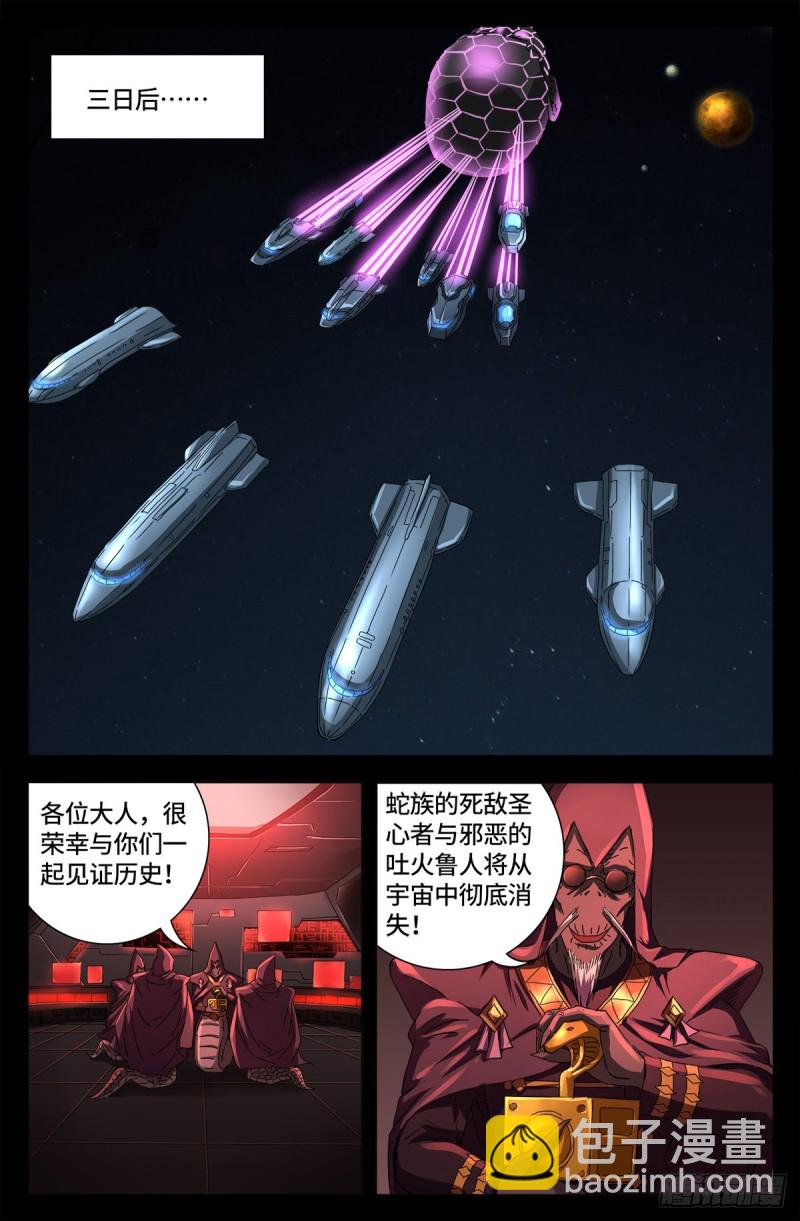 第657话 贵族与亡灵炸弹-第641话
