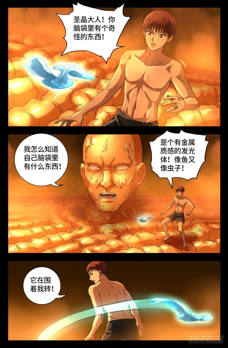 第659话 逃离八门金锁-第643话