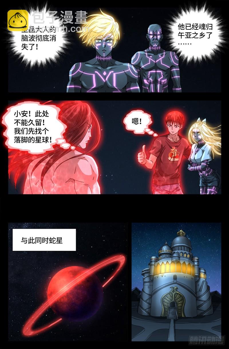 第659话 逃离八门金锁-第643话