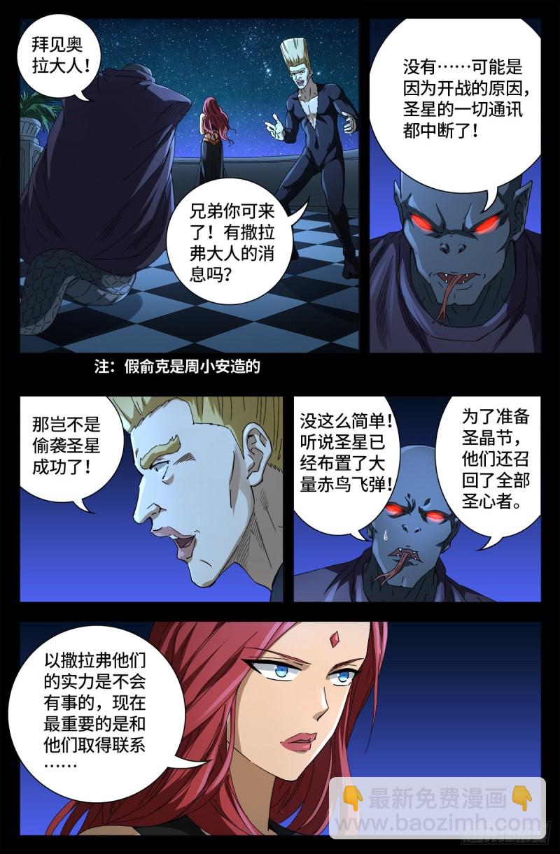 第659话 逃离八门金锁-第643话
