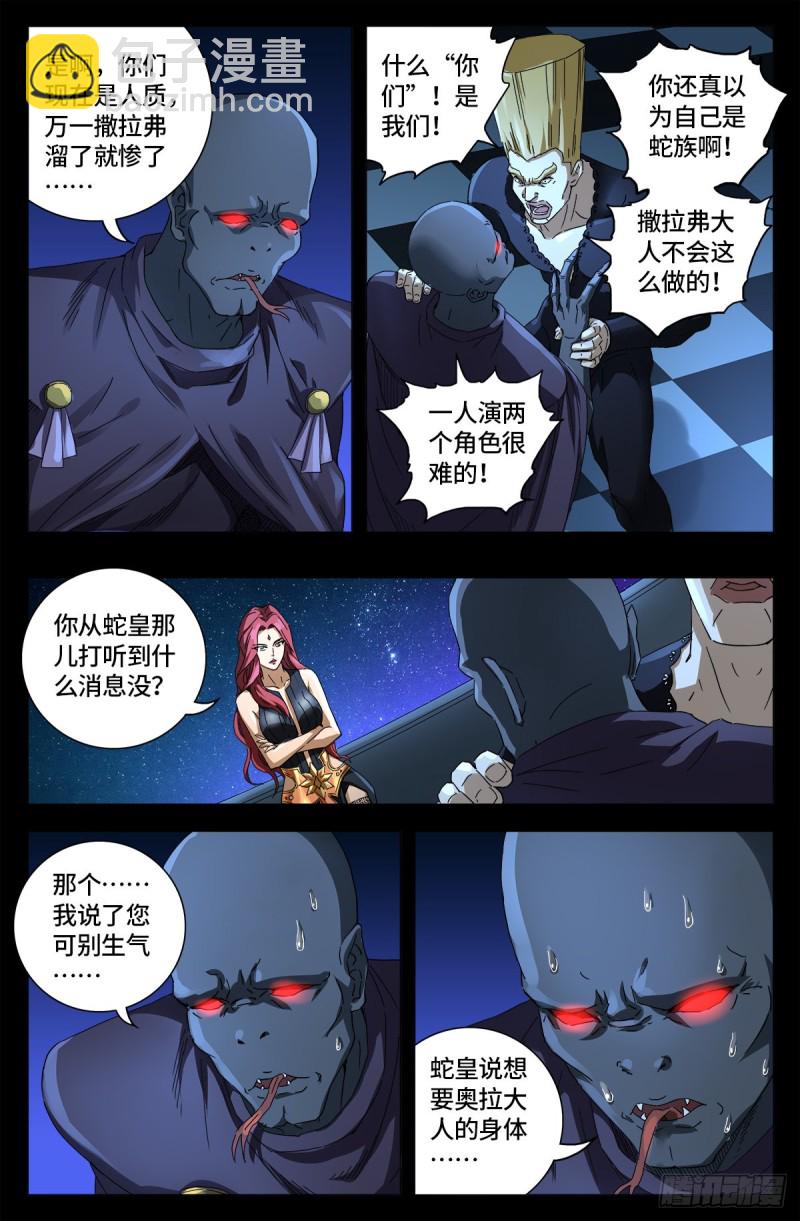 第659话 逃离八门金锁-第643话