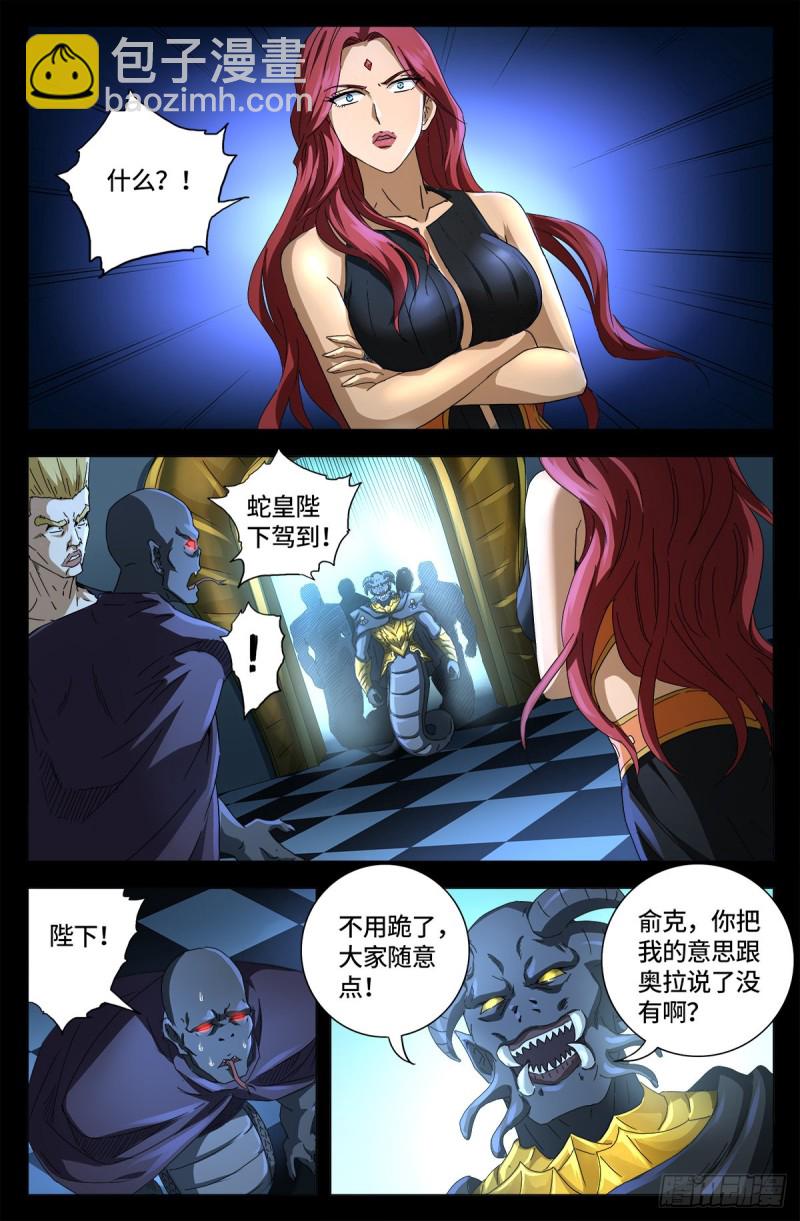 第659话 逃离八门金锁-第643话