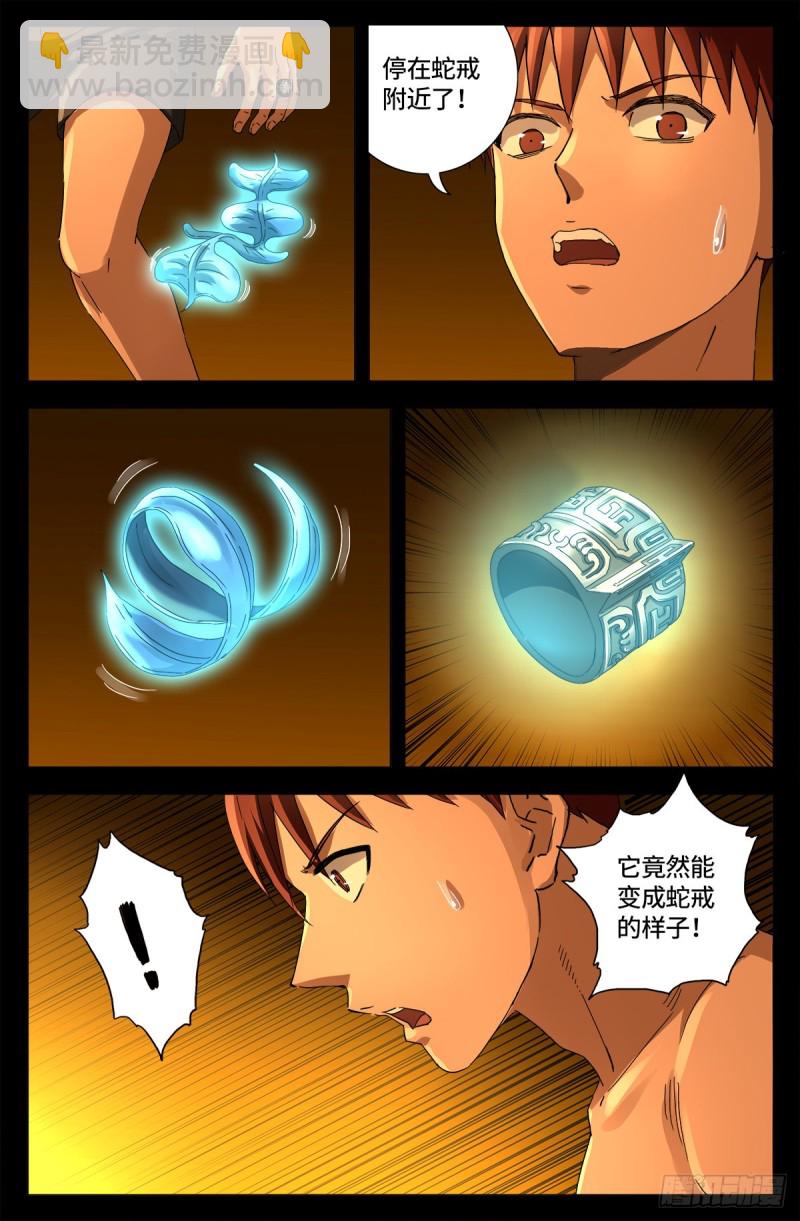 第659话 逃离八门金锁-第643话