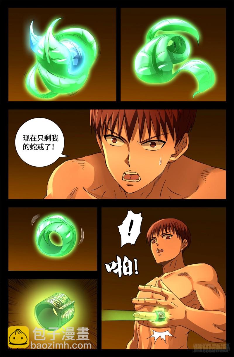 第659话 逃离八门金锁-第643话