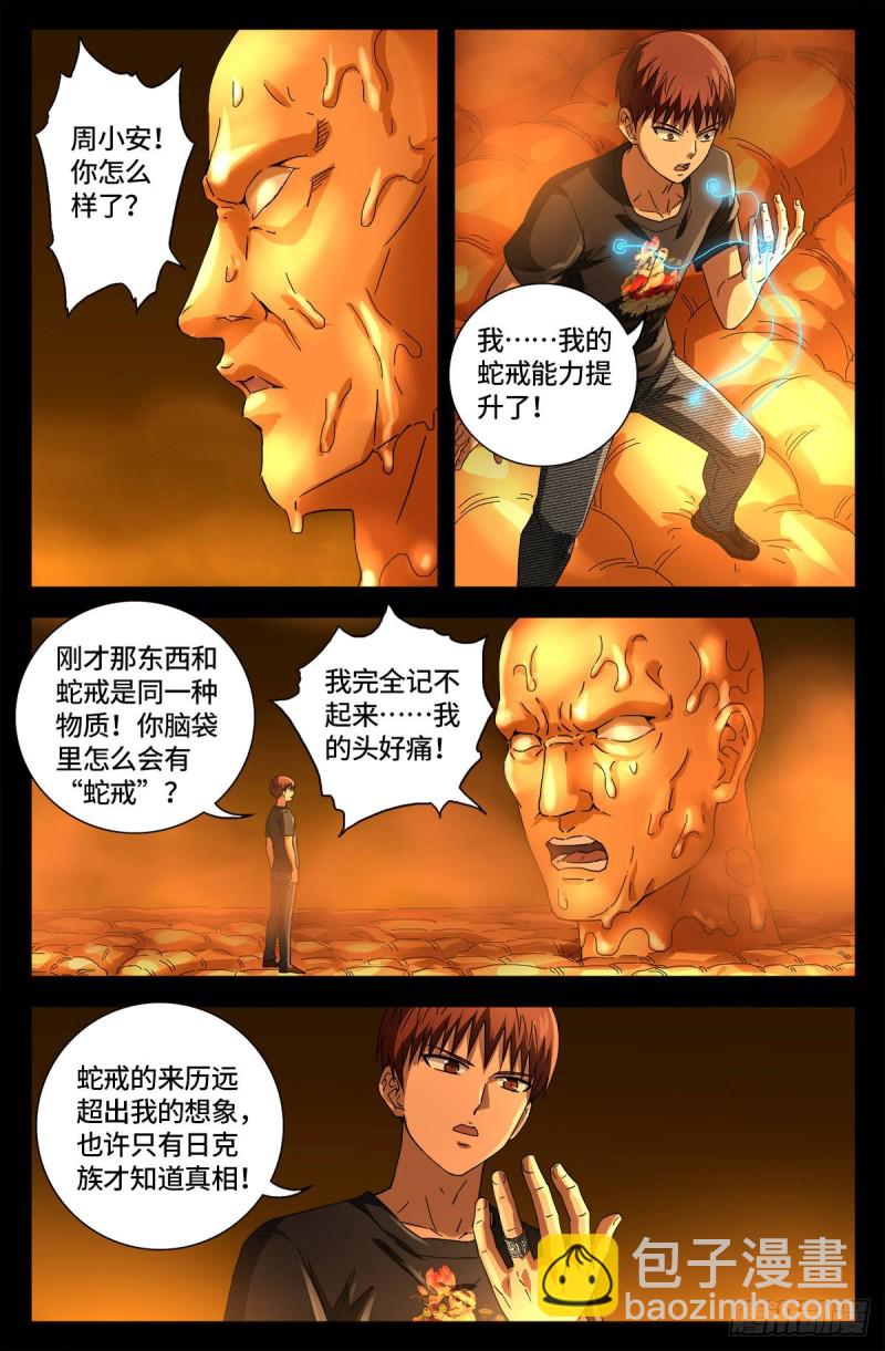 第659话 逃离八门金锁-第643话