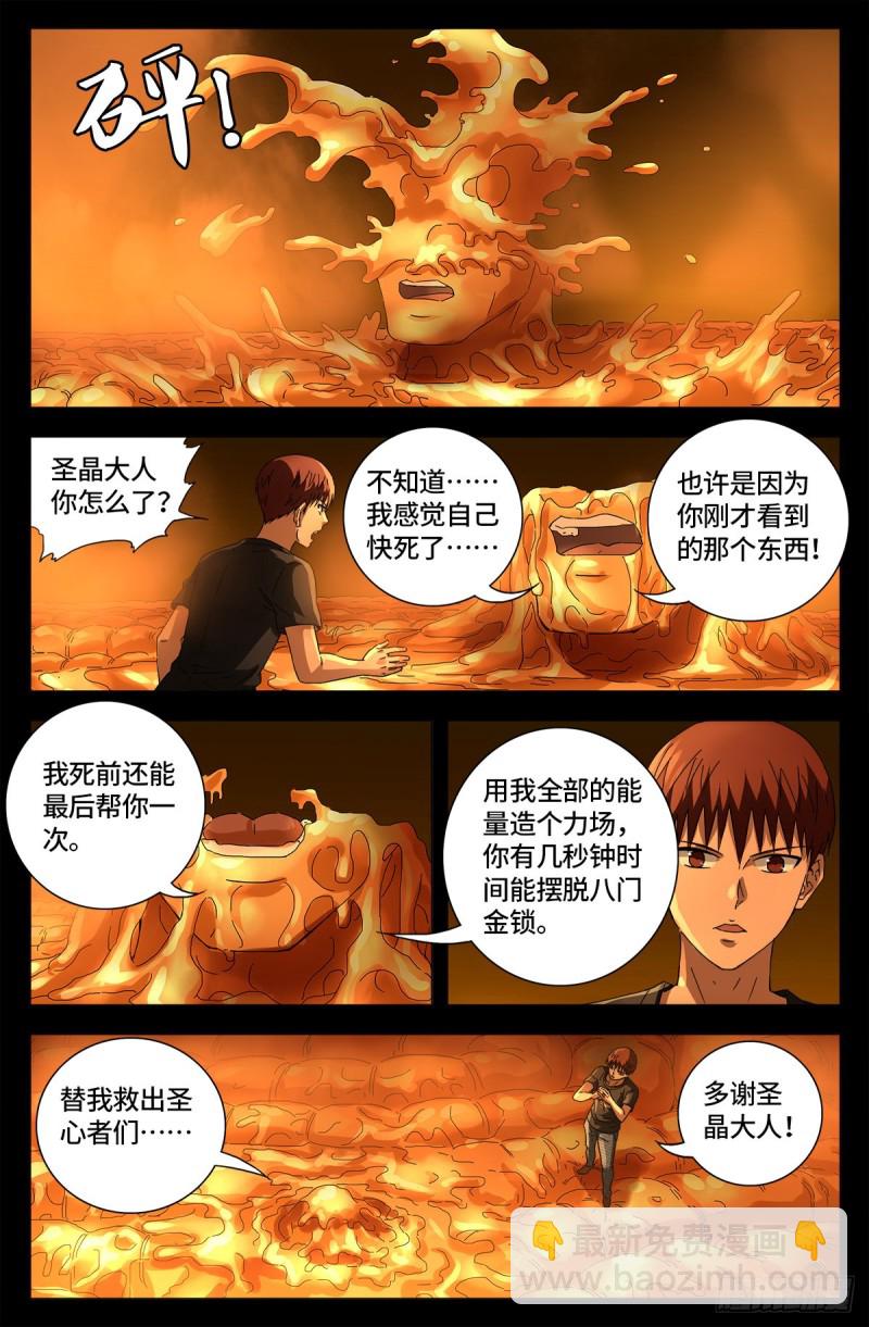 第659话 逃离八门金锁-第643话