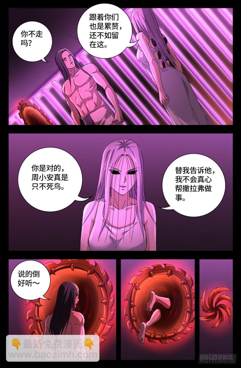 第659话 逃离八门金锁-第643话