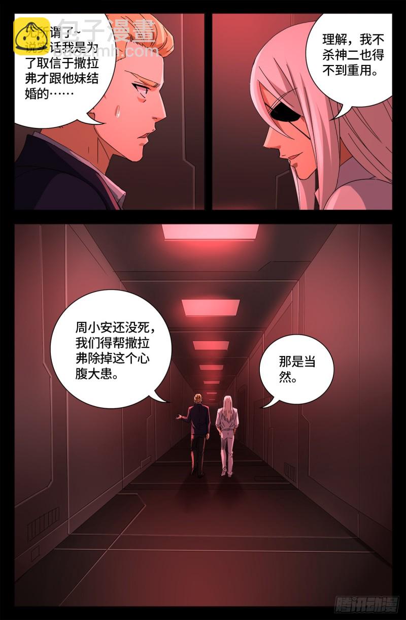 第661话 神尺镜的秘密-第645话