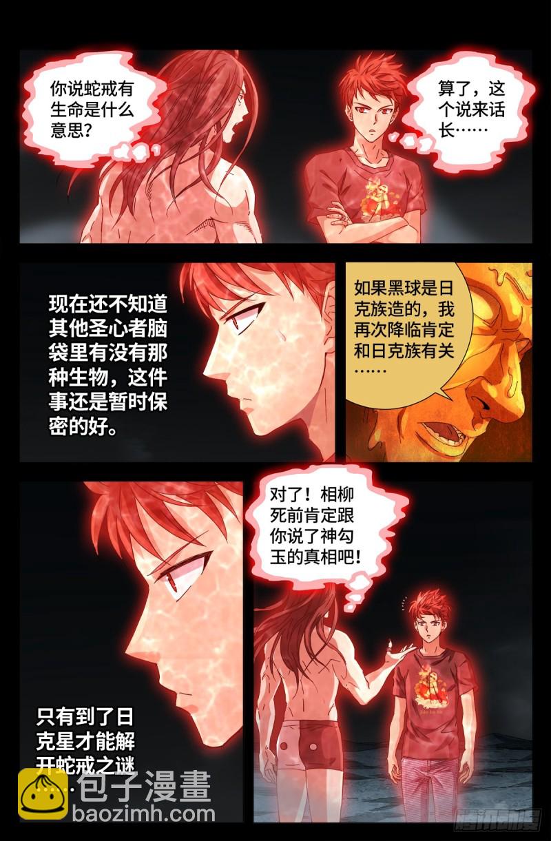 第661话 神尺镜的秘密-第645话
