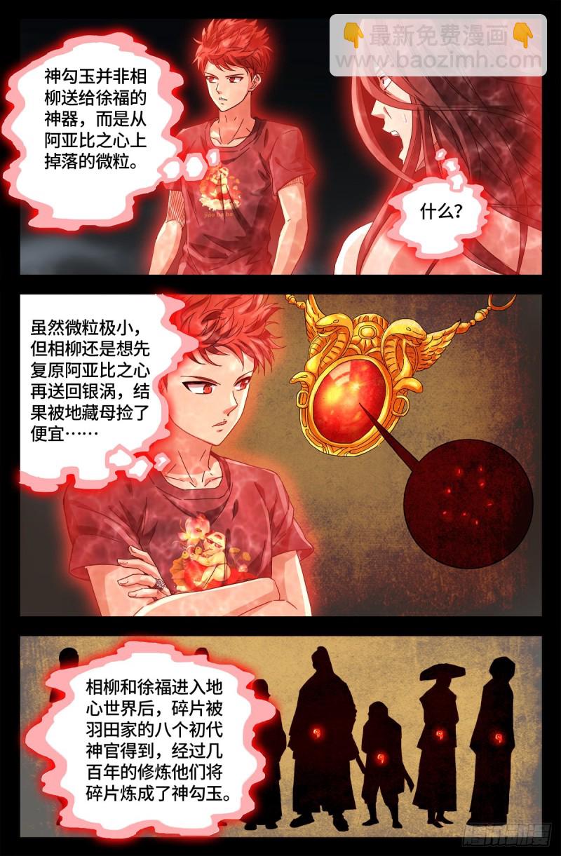 第661话 神尺镜的秘密-第645话