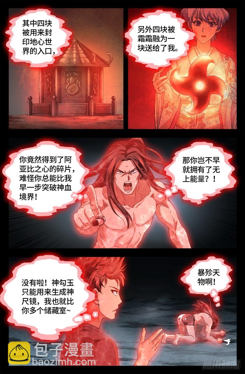 第661话 神尺镜的秘密-第645话