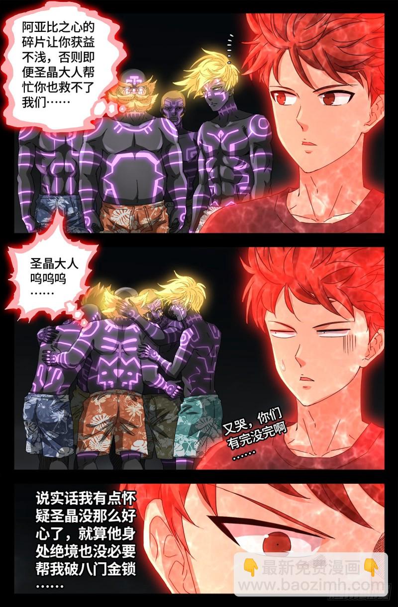 第661话 神尺镜的秘密-第645话