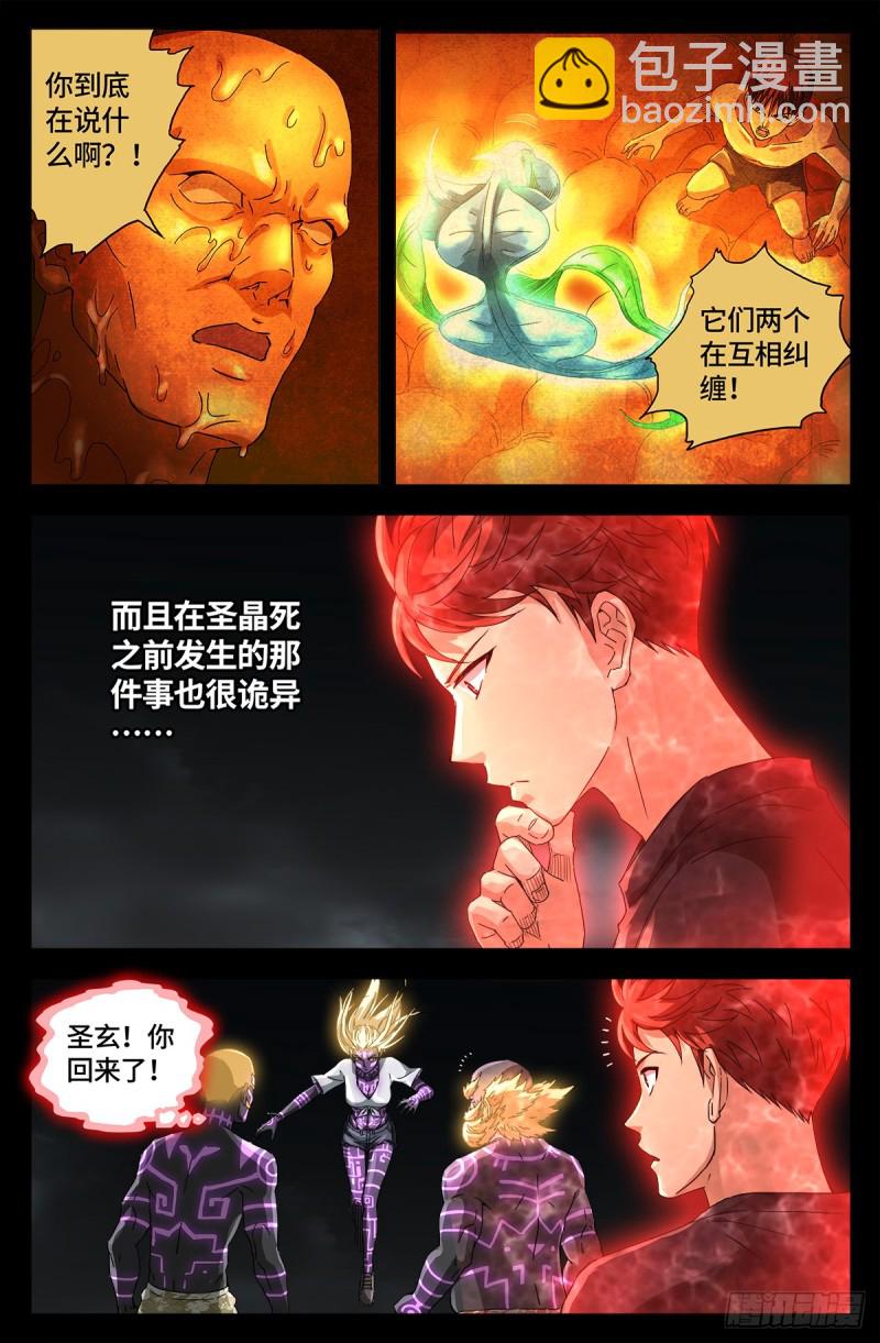 第661话 神尺镜的秘密-第645话