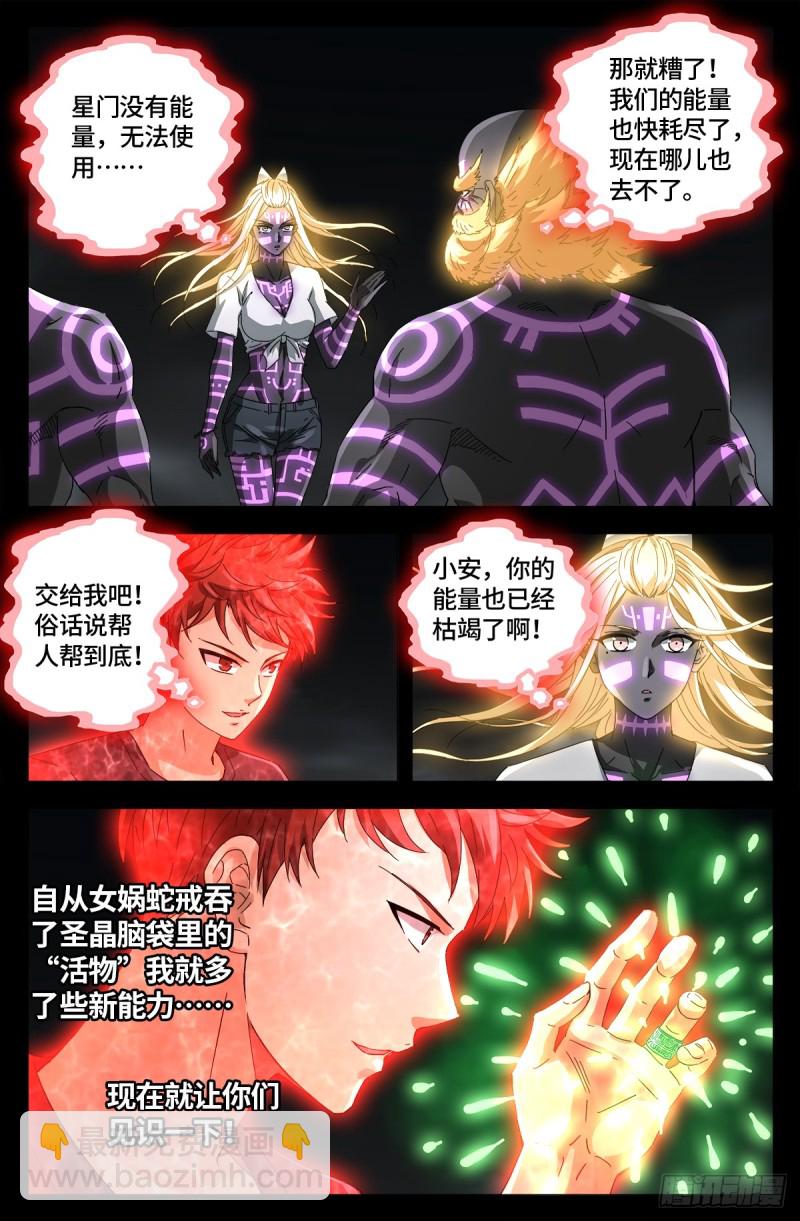 第661话 神尺镜的秘密-第645话