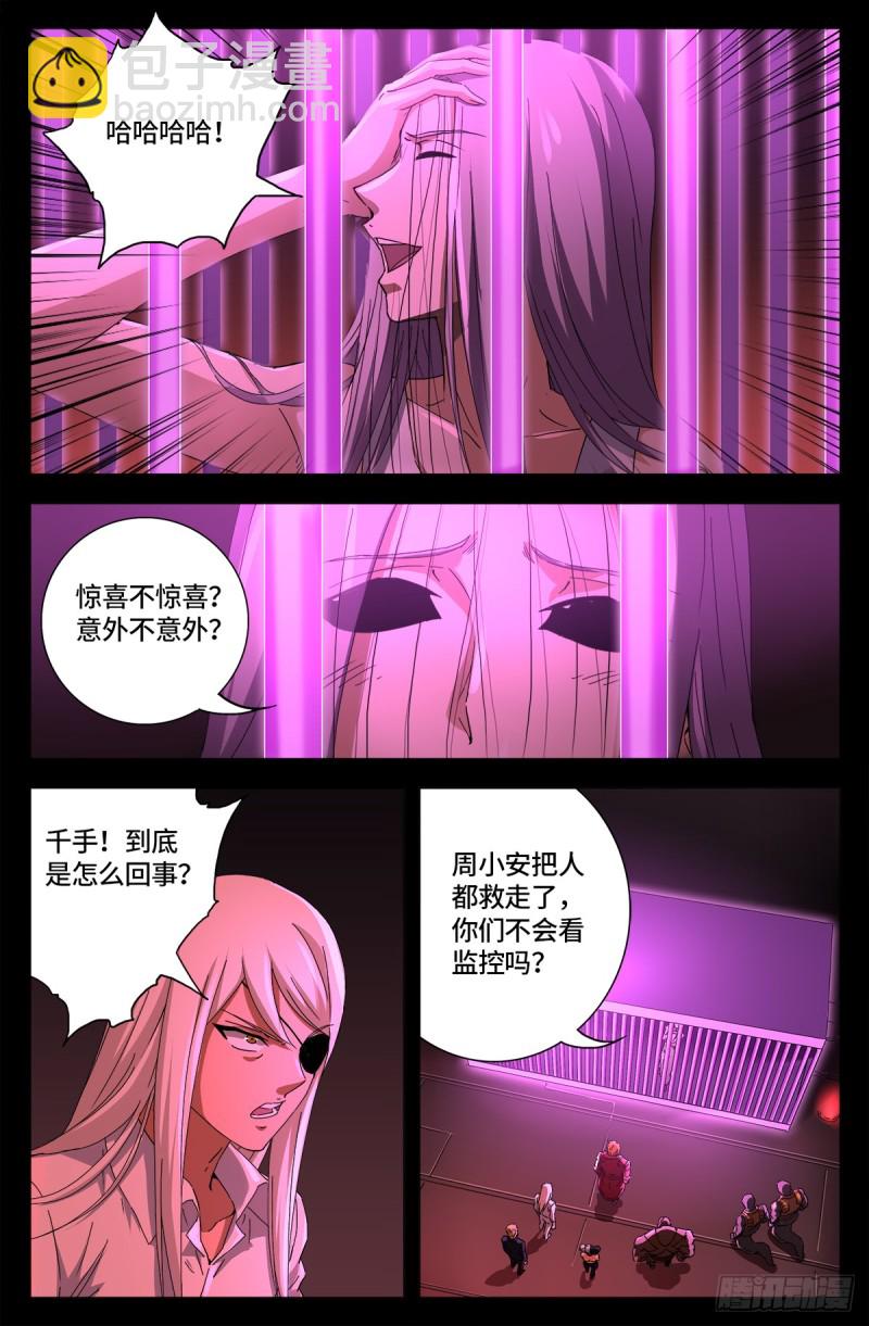 第661话 神尺镜的秘密-第645话