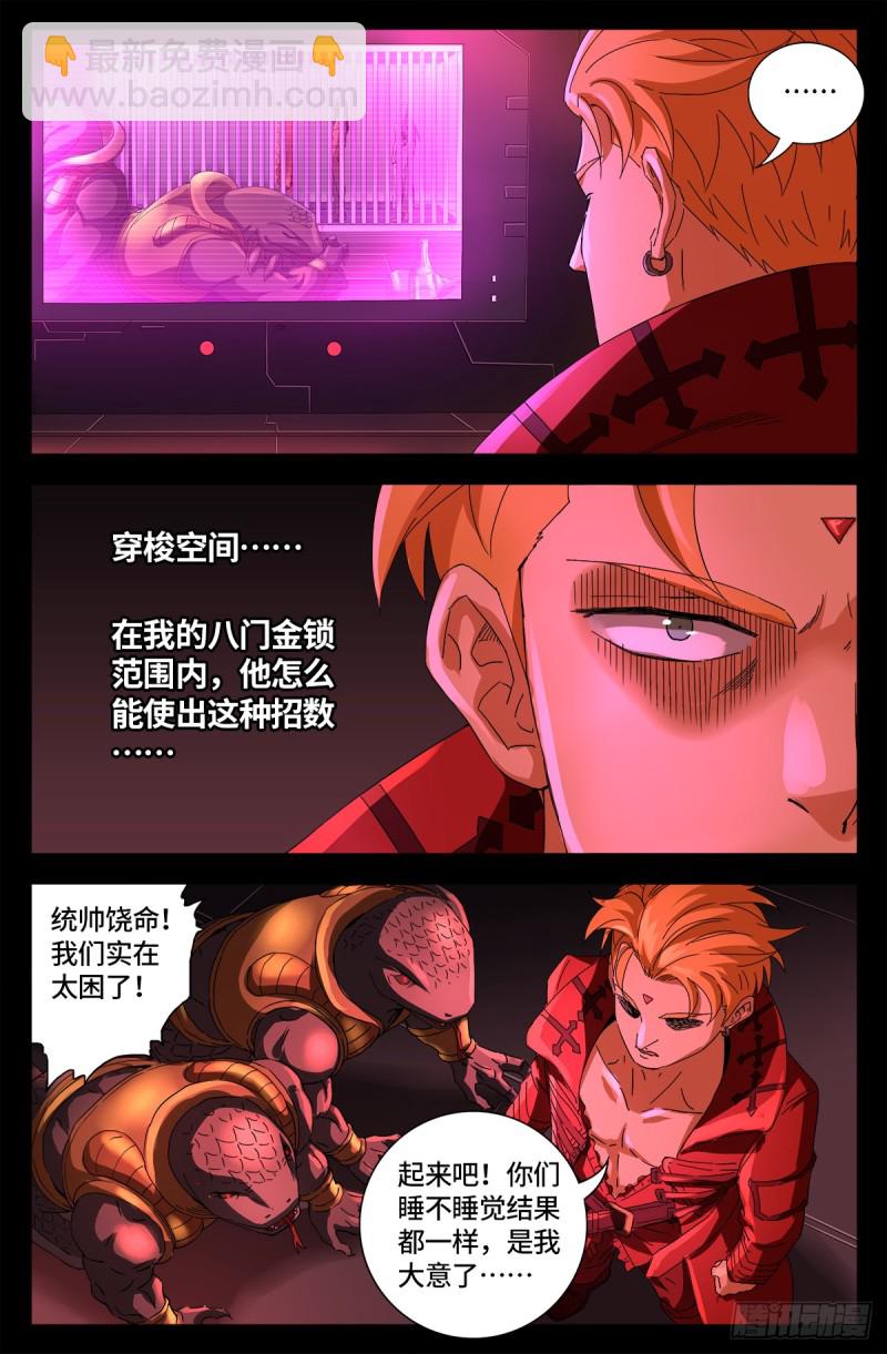 第661话 神尺镜的秘密-第645话