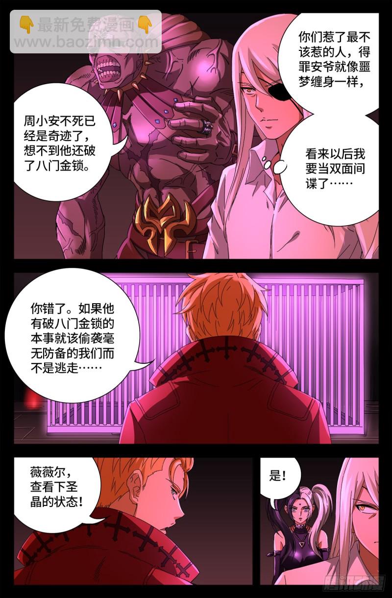 第661话 神尺镜的秘密-第645话
