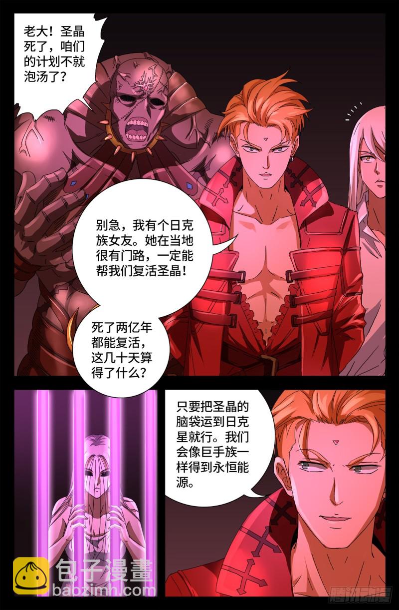 第661话 神尺镜的秘密-第645话