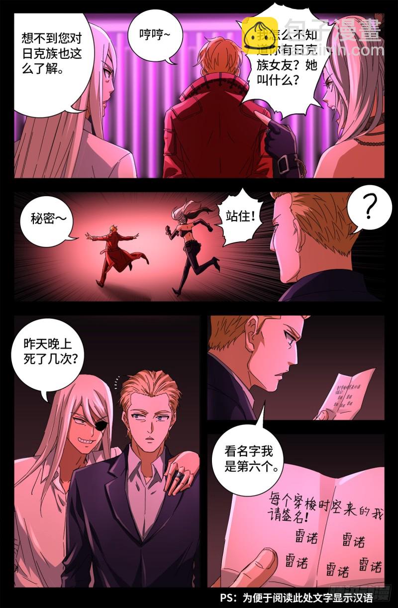 第661话 神尺镜的秘密-第645话