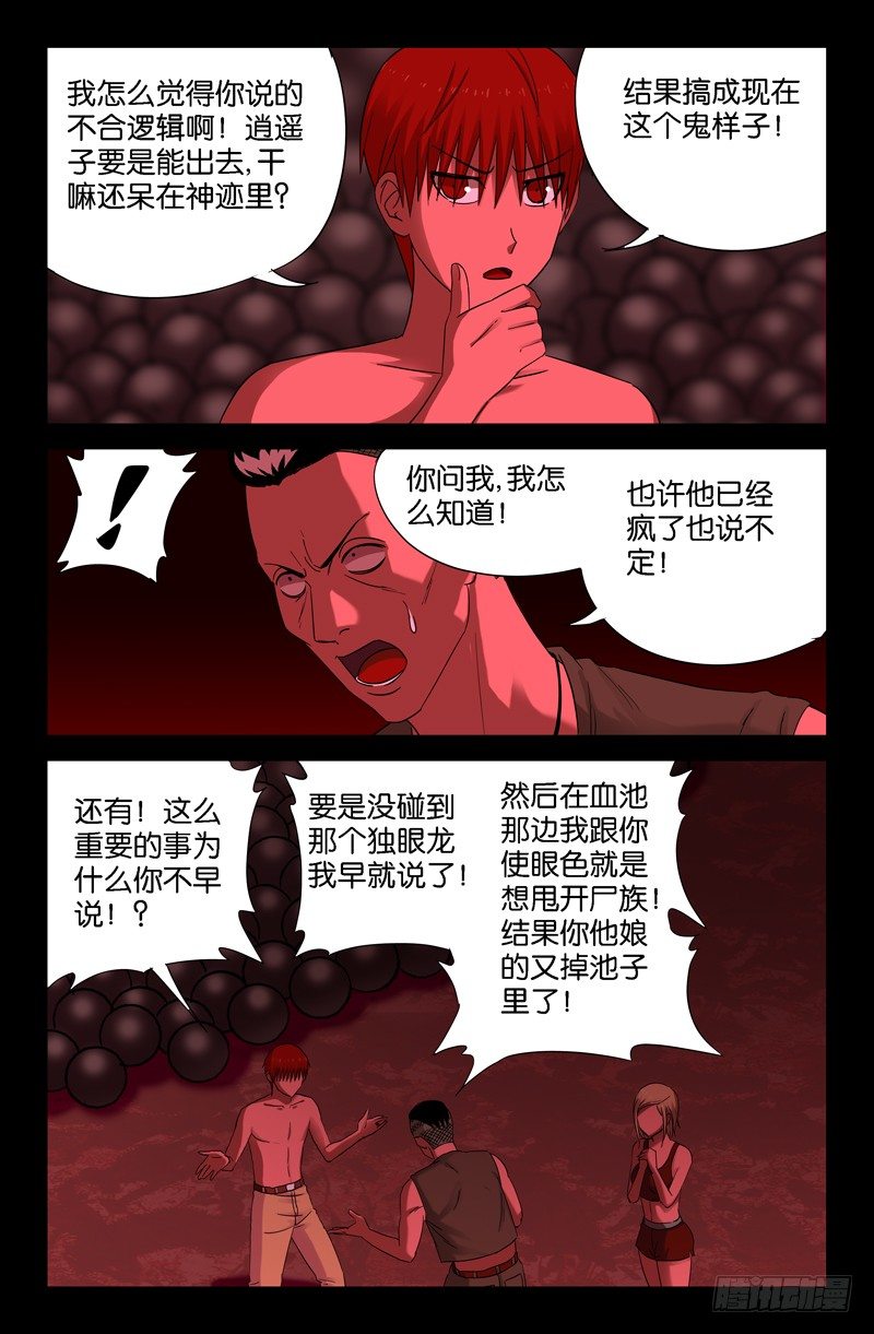 第67话 人牲-第67话