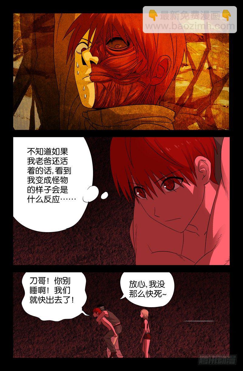 第67话 人牲-第67话