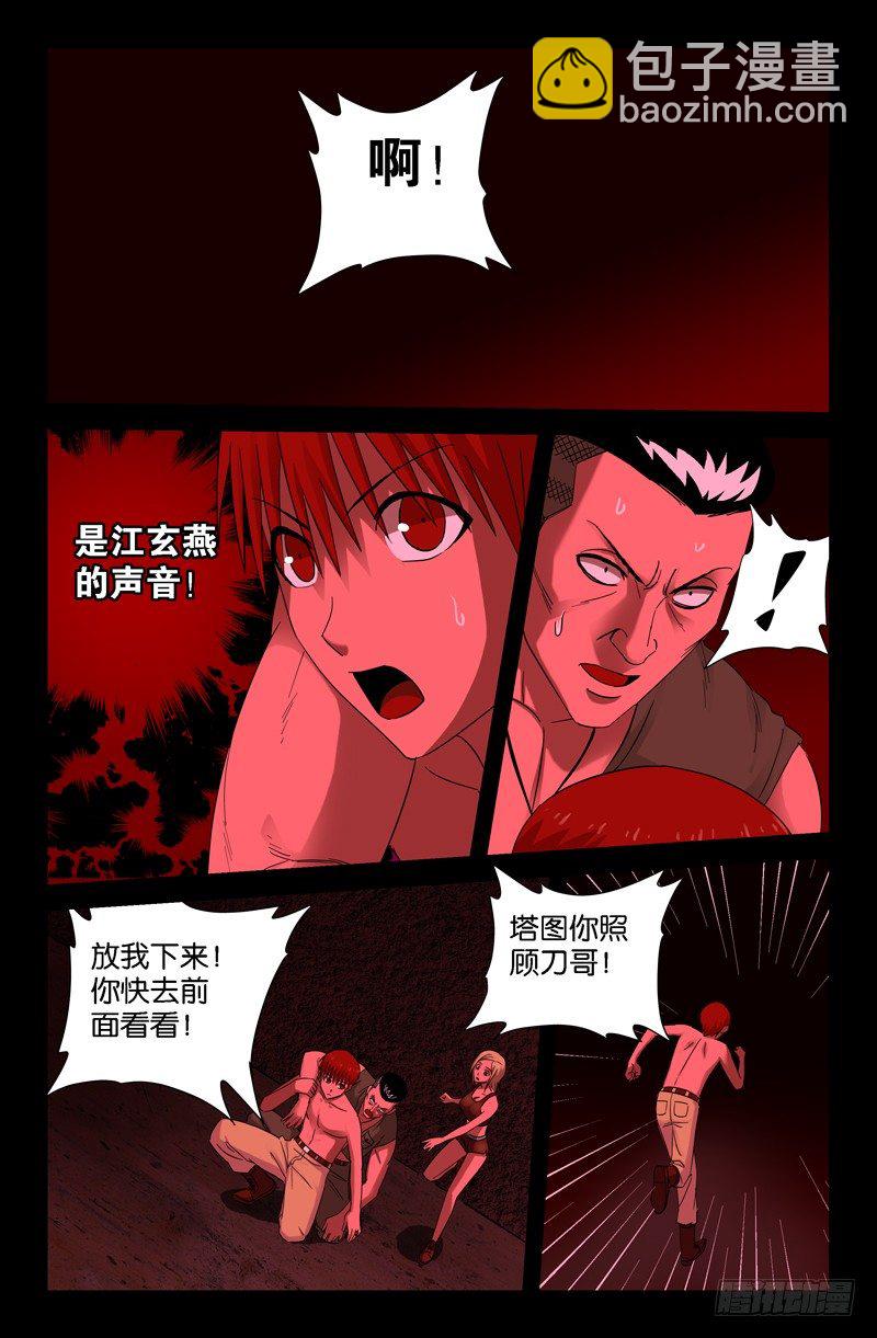 第67话 人牲-第67话