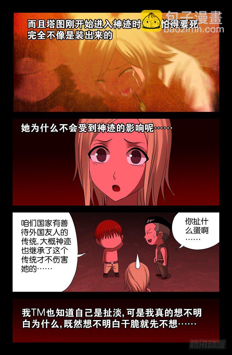 第67话 人牲-第67话