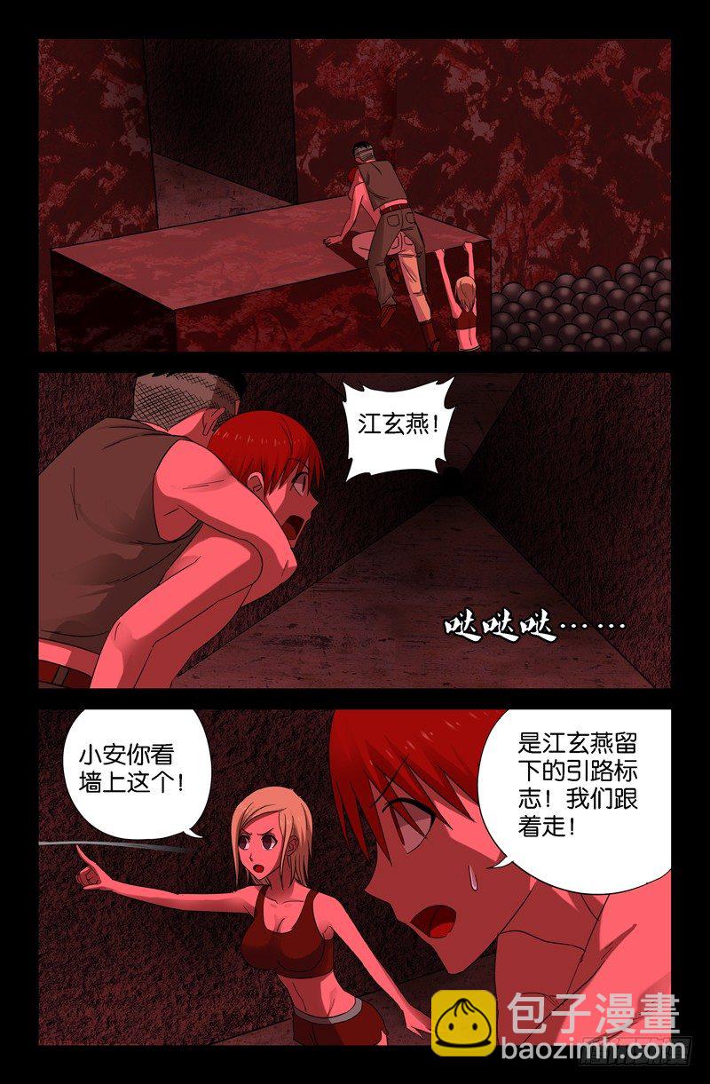 第67话 人牲-第67话