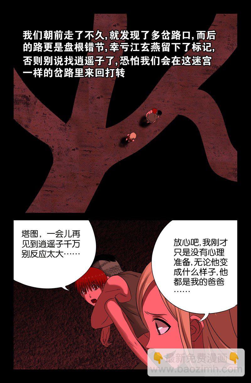 第67话 人牲-第67话