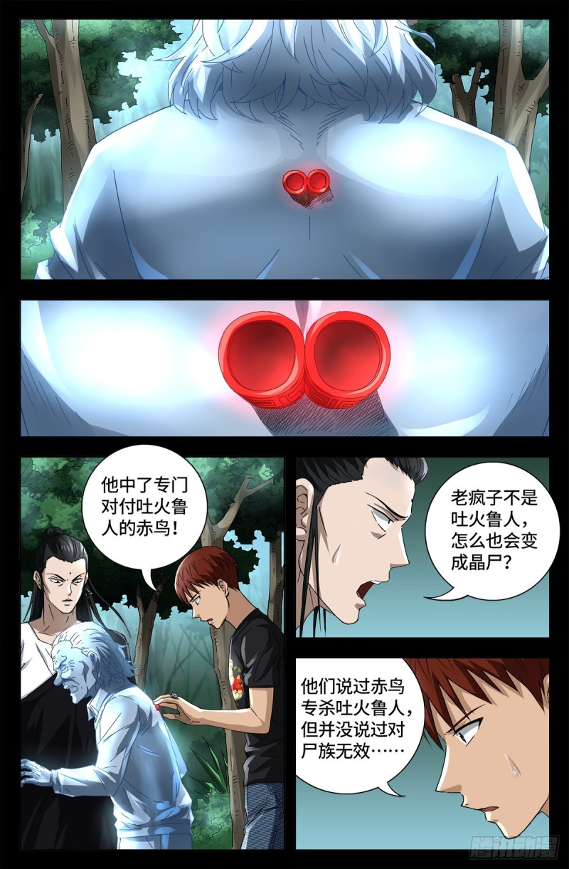 第663话 叛徒-第647话