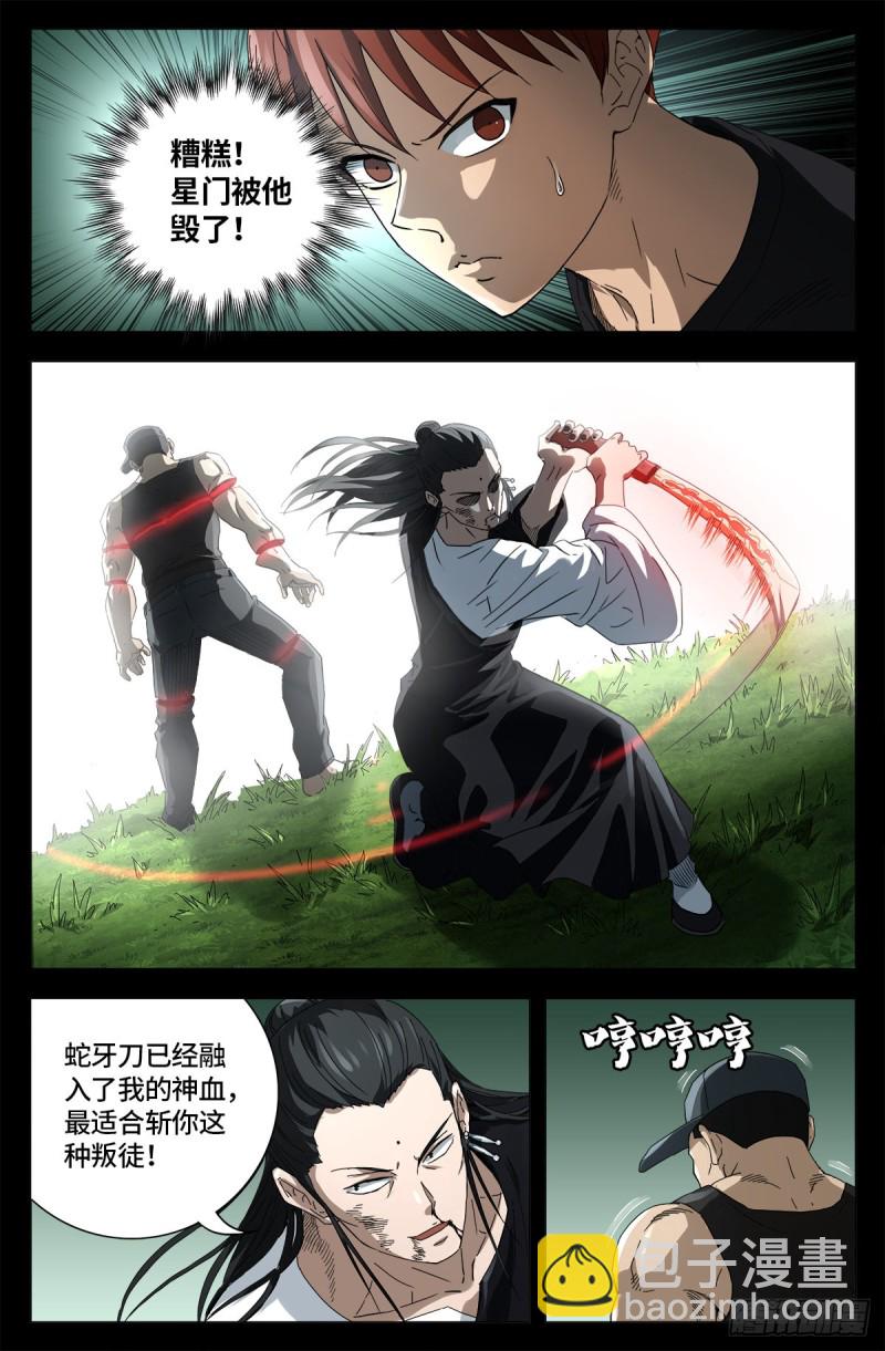 第663话 叛徒-第647话