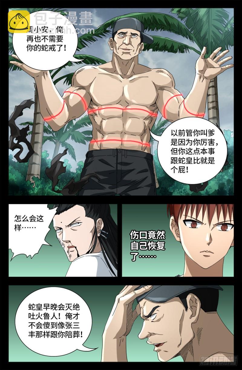 第663话 叛徒-第647话