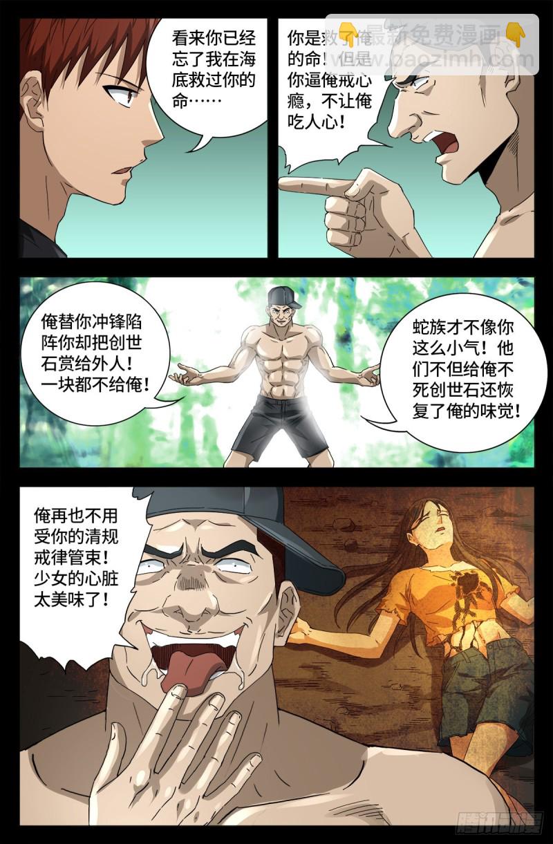 第663话 叛徒-第647话