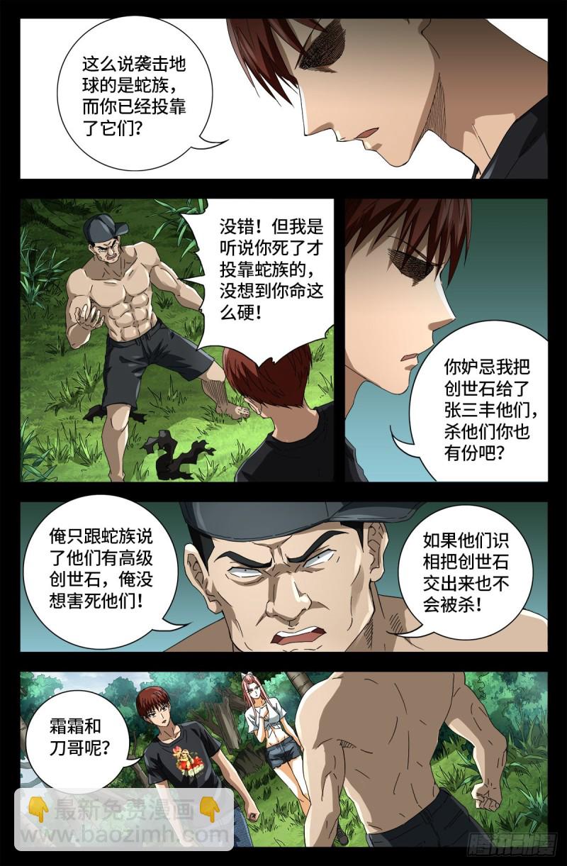 第663话 叛徒-第647话
